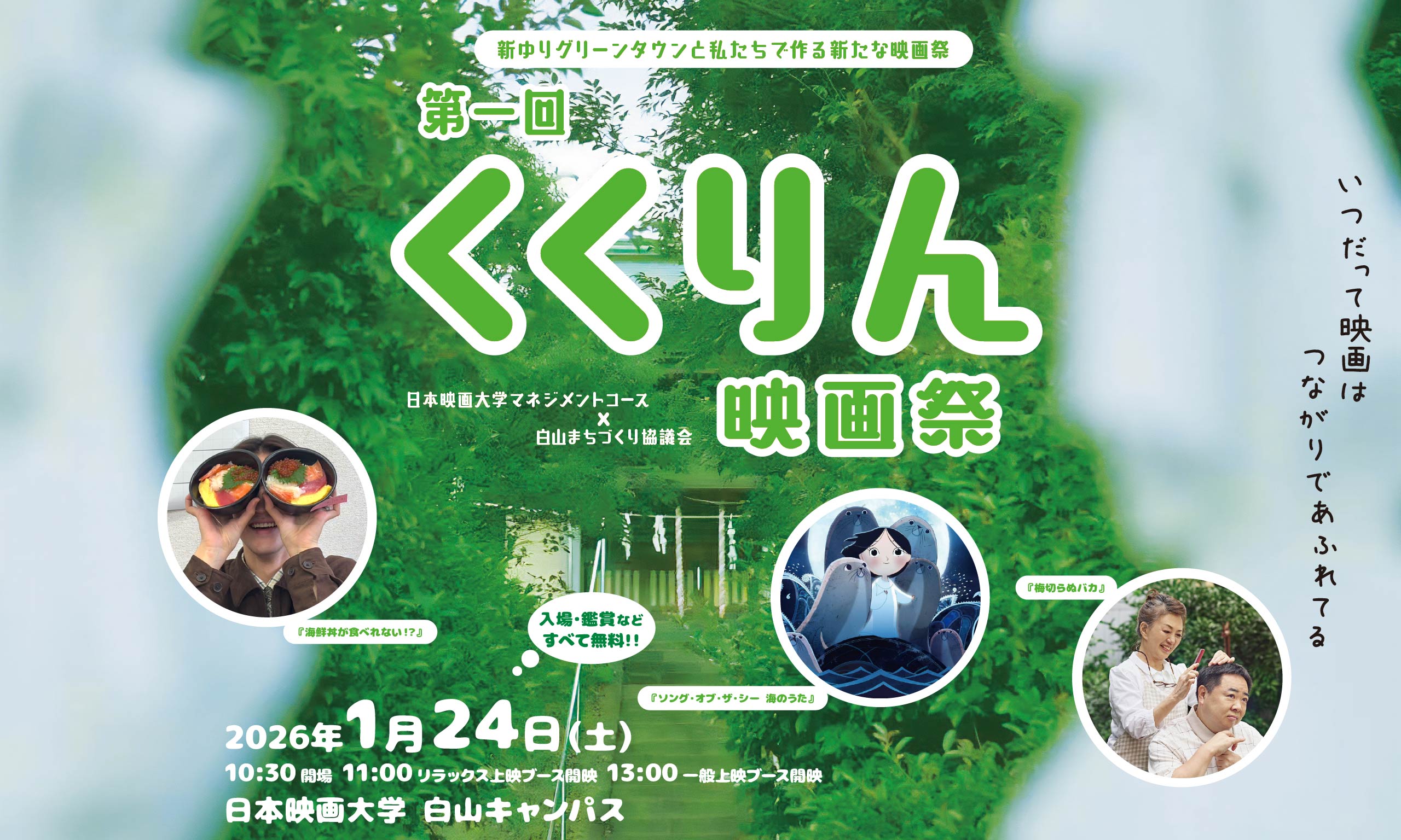 「くくりん映画祭」公式サイト