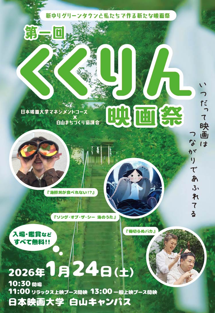 「くくりん映画祭」公式サイト